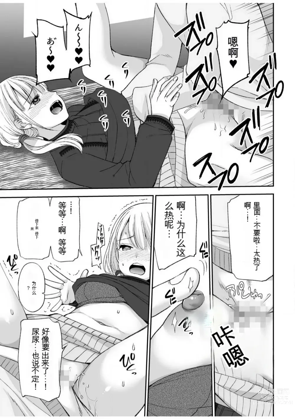 Page 68 of manga 「不要...不要进来太多...」〜冷酷攻略系的青梅竹马和义兄妹〜SEX〜【18禁】 1-10【GPT翻译】