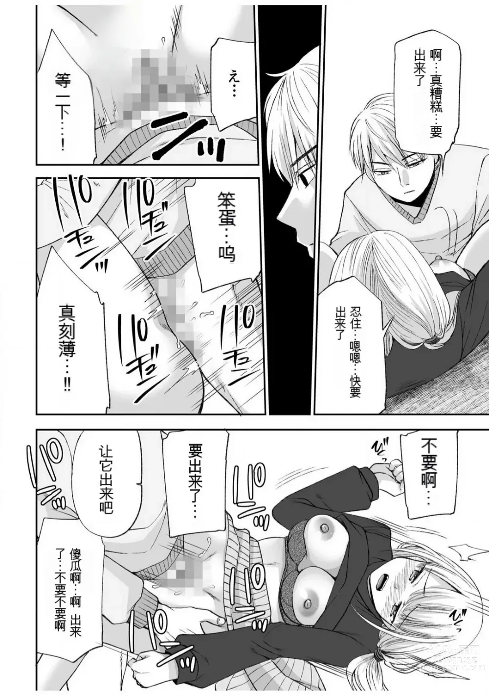 Page 69 of manga 「不要...不要进来太多...」〜冷酷攻略系的青梅竹马和义兄妹〜SEX〜【18禁】 1-10【GPT翻译】