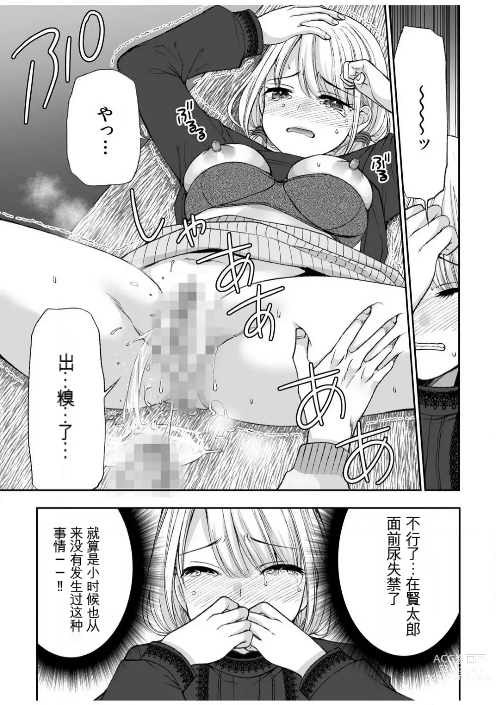 Page 70 of manga 「不要...不要进来太多...」〜冷酷攻略系的青梅竹马和义兄妹〜SEX〜【18禁】 1-10【GPT翻译】