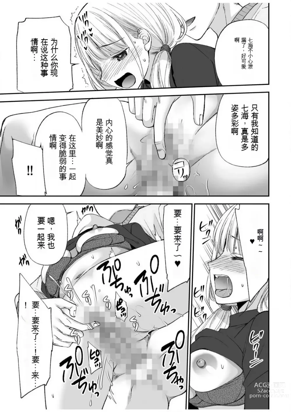 Page 74 of manga 「不要...不要进来太多...」〜冷酷攻略系的青梅竹马和义兄妹〜SEX〜【18禁】 1-10【GPT翻译】