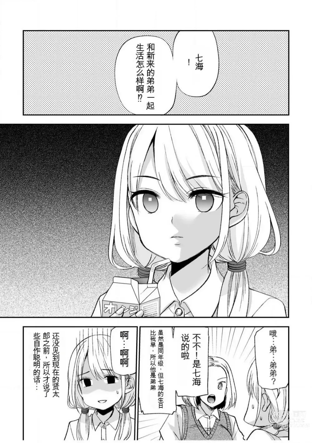 Page 77 of manga 「不要...不要进来太多...」〜冷酷攻略系的青梅竹马和义兄妹〜SEX〜【18禁】 1-10【GPT翻译】