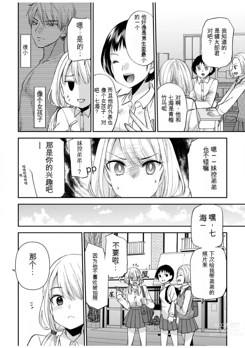 Page 78 of manga 「不要...不要进来太多...」〜冷酷攻略系的青梅竹马和义兄妹〜SEX〜【18禁】 1-10【GPT翻译】