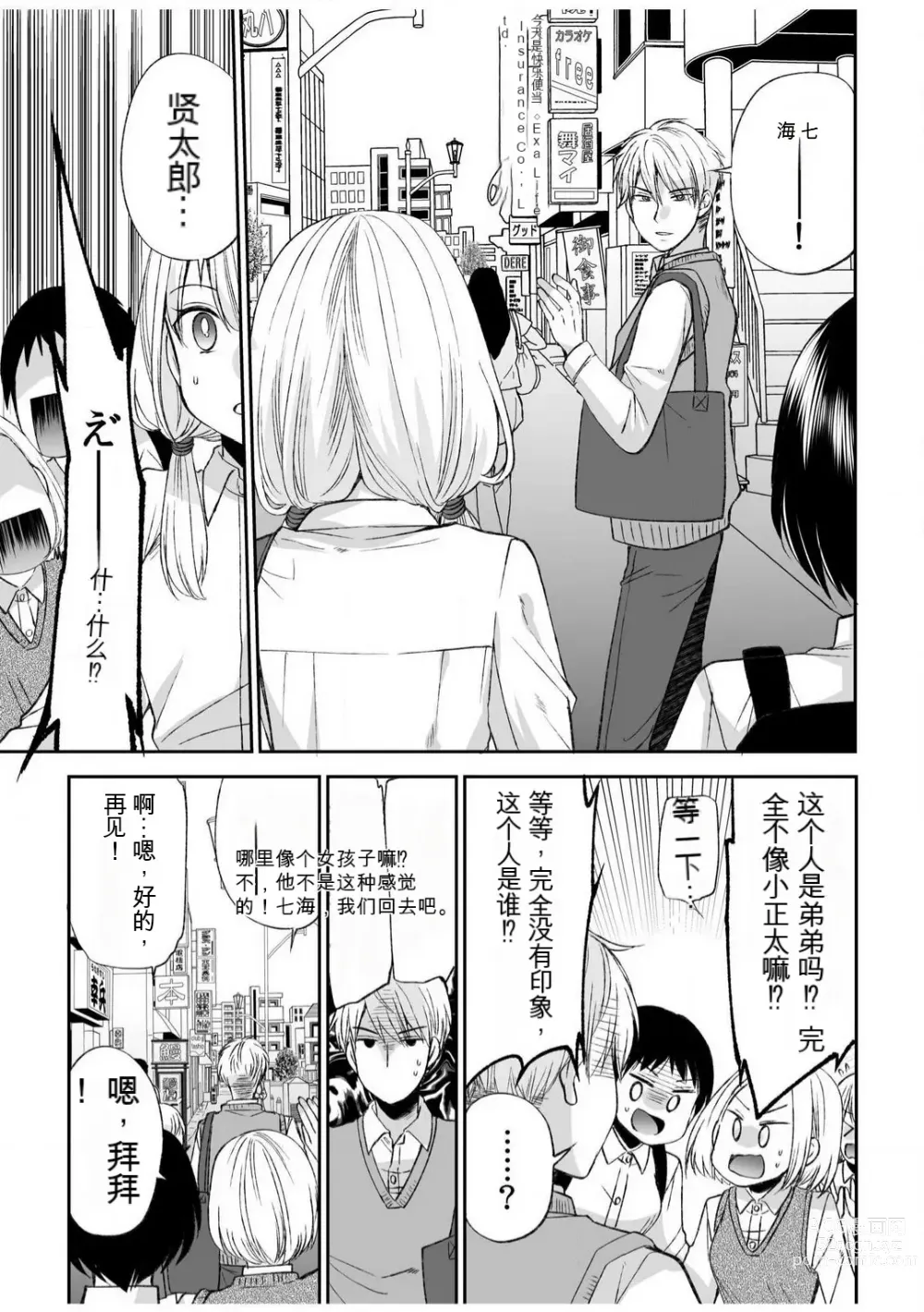 Page 79 of manga 「不要...不要进来太多...」〜冷酷攻略系的青梅竹马和义兄妹〜SEX〜【18禁】 1-10【GPT翻译】