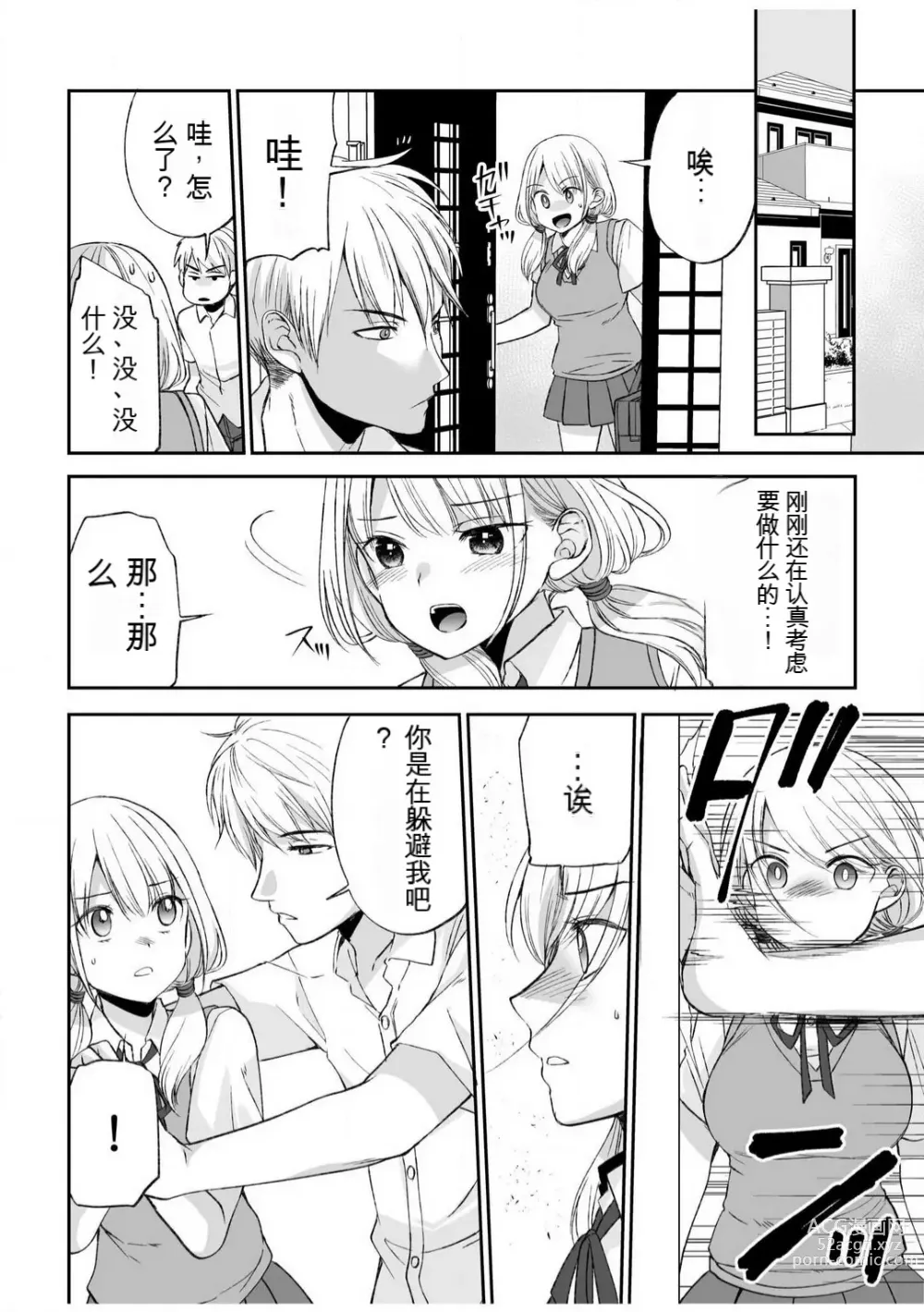 Page 9 of manga 「不要...不要进来太多...」〜冷酷攻略系的青梅竹马和义兄妹〜SEX〜【18禁】 1-10【GPT翻译】