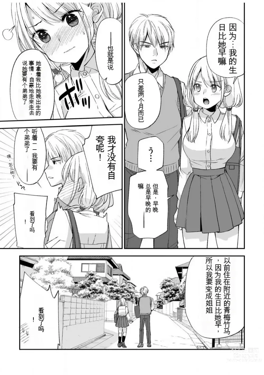 Page 81 of manga 「不要...不要进来太多...」〜冷酷攻略系的青梅竹马和义兄妹〜SEX〜【18禁】 1-10【GPT翻译】