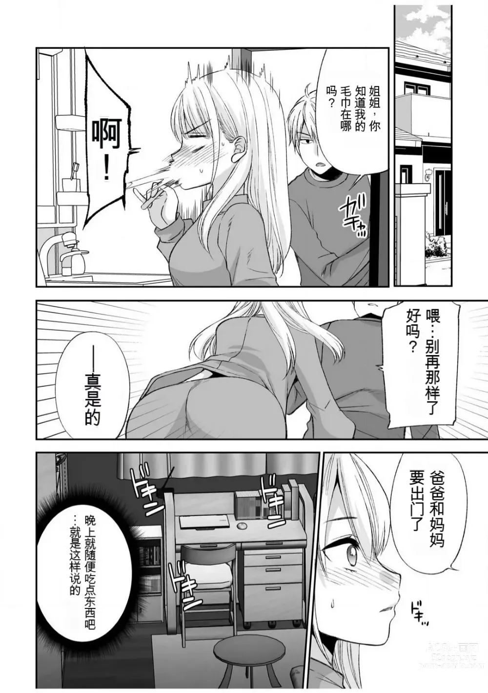 Page 82 of manga 「不要...不要进来太多...」〜冷酷攻略系的青梅竹马和义兄妹〜SEX〜【18禁】 1-10【GPT翻译】