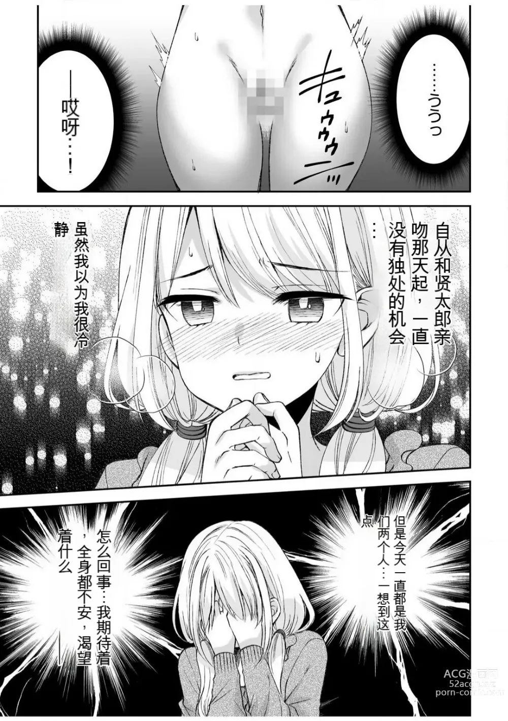 Page 83 of manga 「不要...不要进来太多...」〜冷酷攻略系的青梅竹马和义兄妹〜SEX〜【18禁】 1-10【GPT翻译】