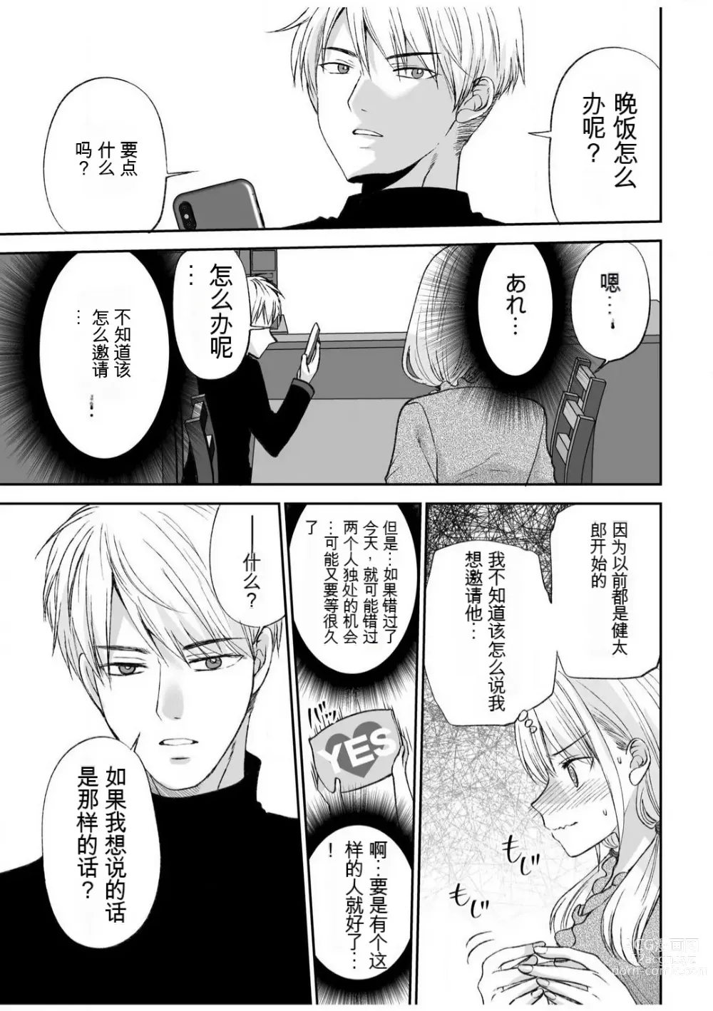 Page 85 of manga 「不要...不要进来太多...」〜冷酷攻略系的青梅竹马和义兄妹〜SEX〜【18禁】 1-10【GPT翻译】