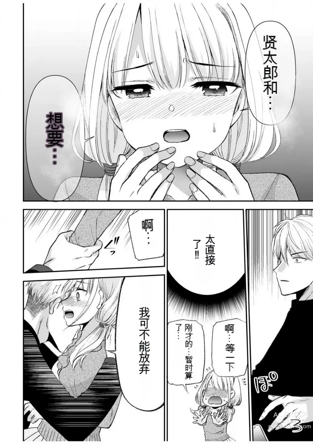 Page 86 of manga 「不要...不要进来太多...」〜冷酷攻略系的青梅竹马和义兄妹〜SEX〜【18禁】 1-10【GPT翻译】