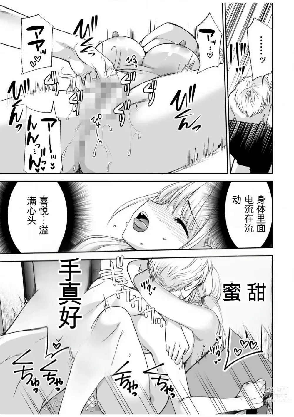 Page 89 of manga 「不要...不要进来太多...」〜冷酷攻略系的青梅竹马和义兄妹〜SEX〜【18禁】 1-10【GPT翻译】