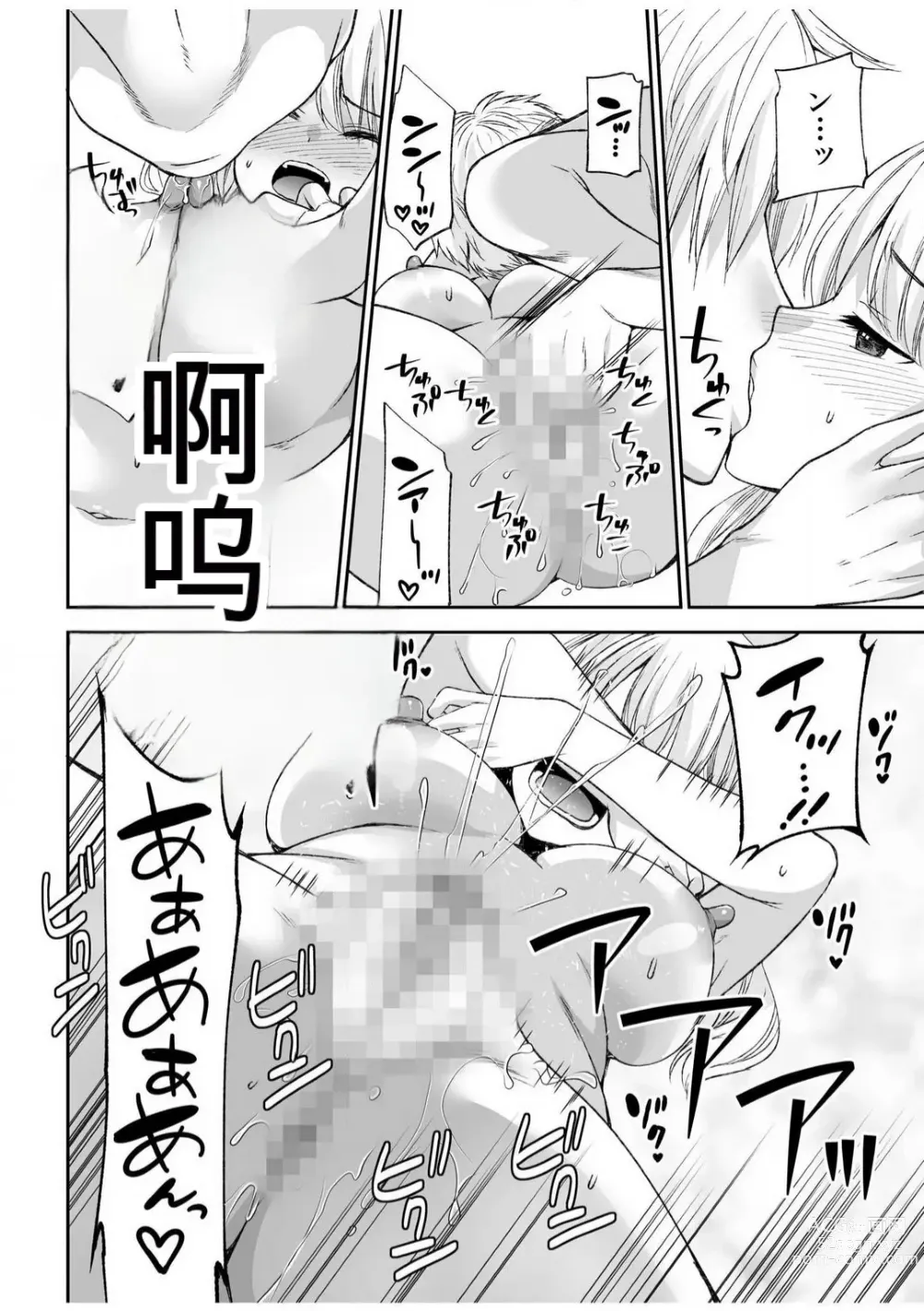 Page 90 of manga 「不要...不要进来太多...」〜冷酷攻略系的青梅竹马和义兄妹〜SEX〜【18禁】 1-10【GPT翻译】