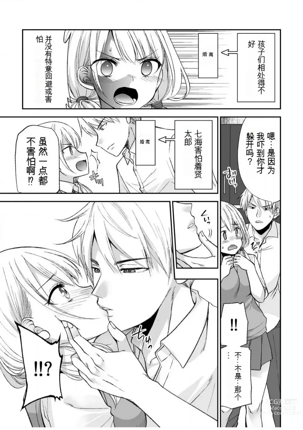 Page 10 of manga 「不要...不要进来太多...」〜冷酷攻略系的青梅竹马和义兄妹〜SEX〜【18禁】 1-10【GPT翻译】