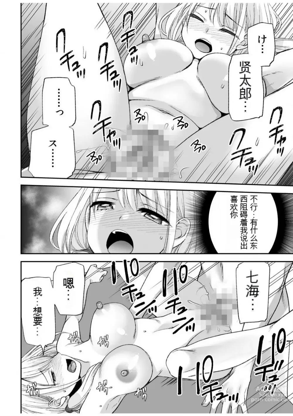 Page 98 of manga 「不要...不要进来太多...」〜冷酷攻略系的青梅竹马和义兄妹〜SEX〜【18禁】 1-10【GPT翻译】