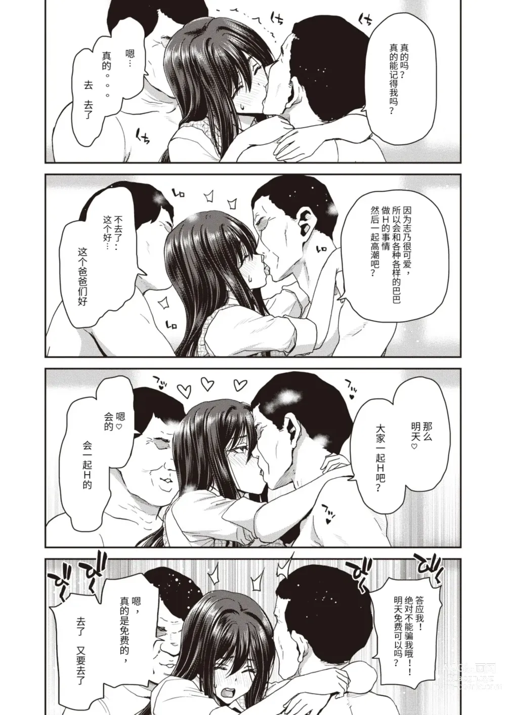 Page 21 of manga Papakatsu