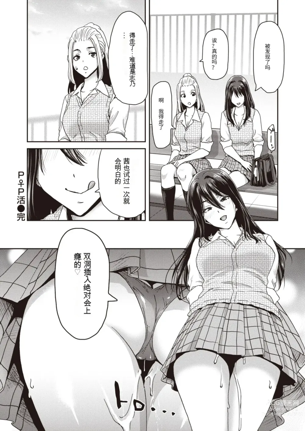 Page 26 of manga Papakatsu