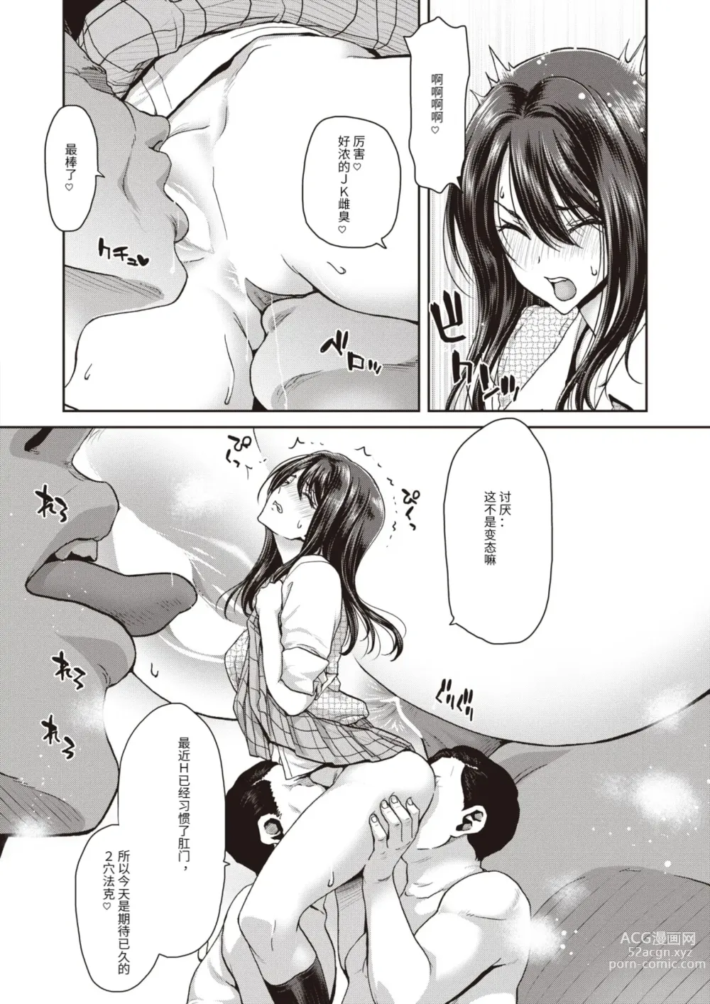 Page 4 of manga Papakatsu