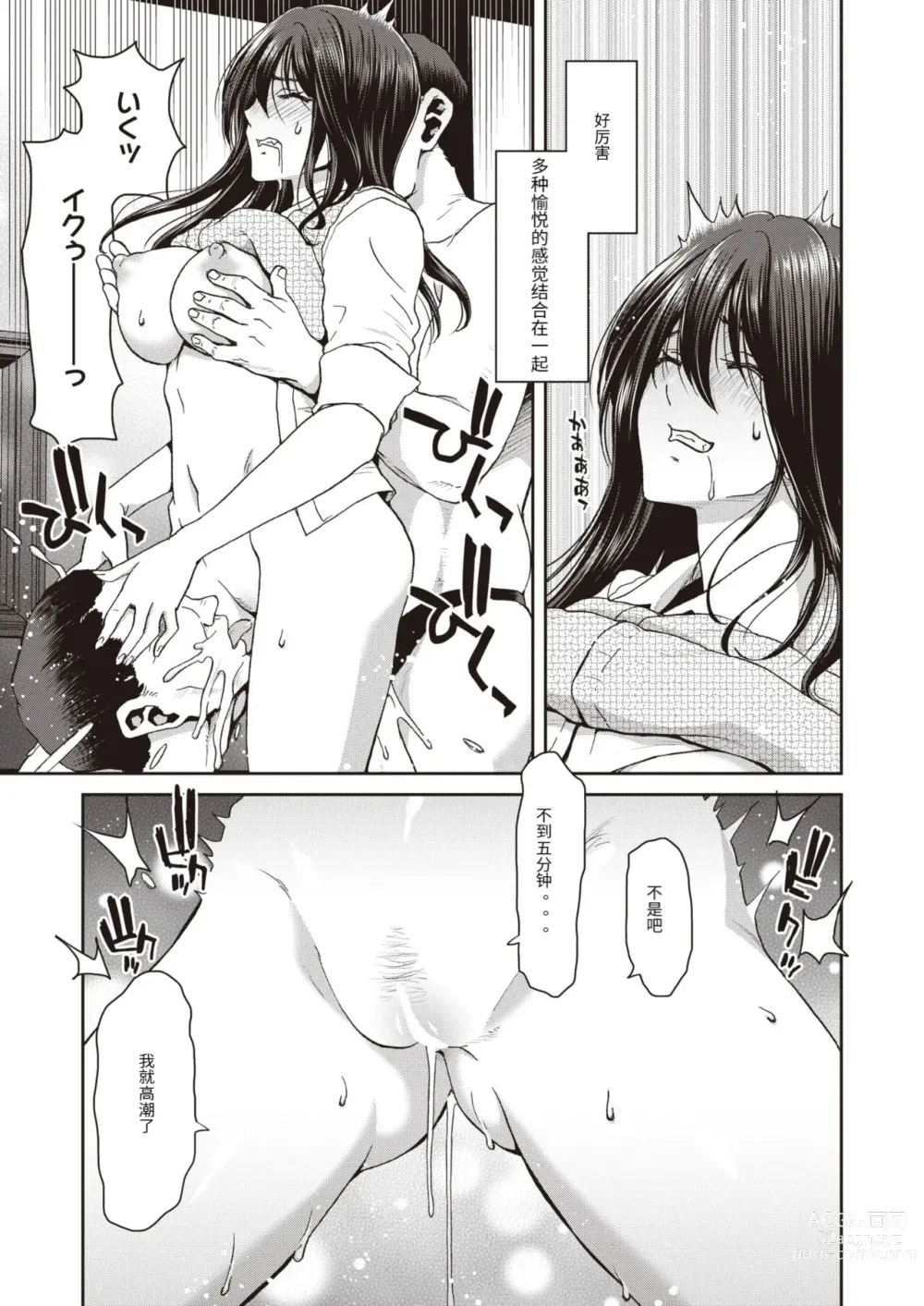 Page 7 of manga Papakatsu