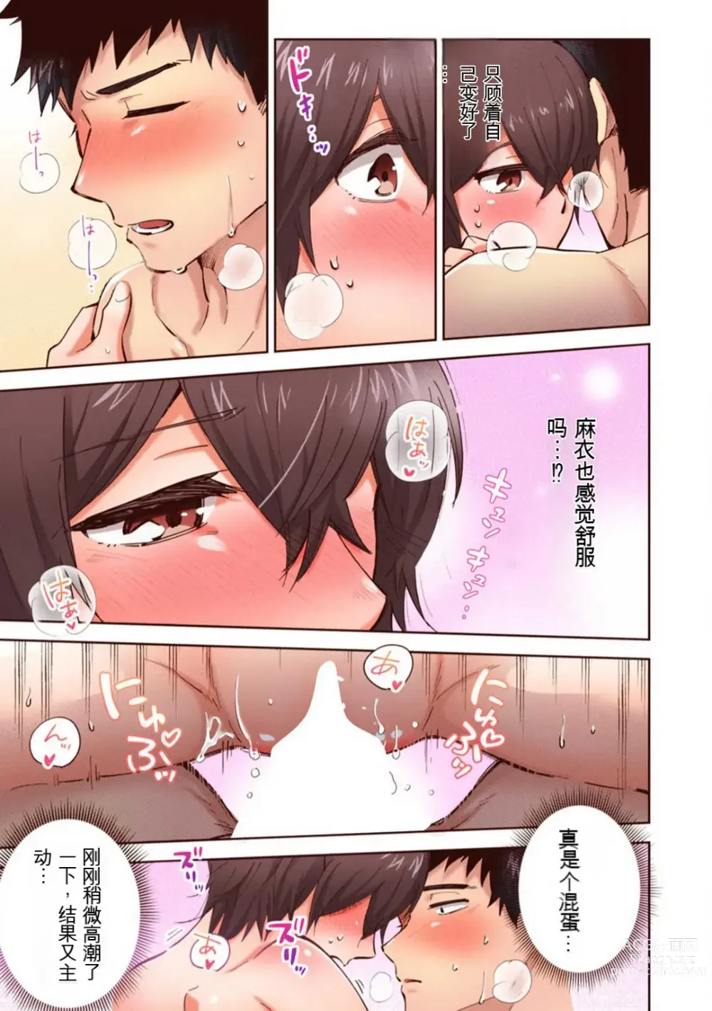 Page 139 of manga 「不要... 不要这么深...」插入到青梅竹马的深处进行身体检查 1-8 【GPT翻译】