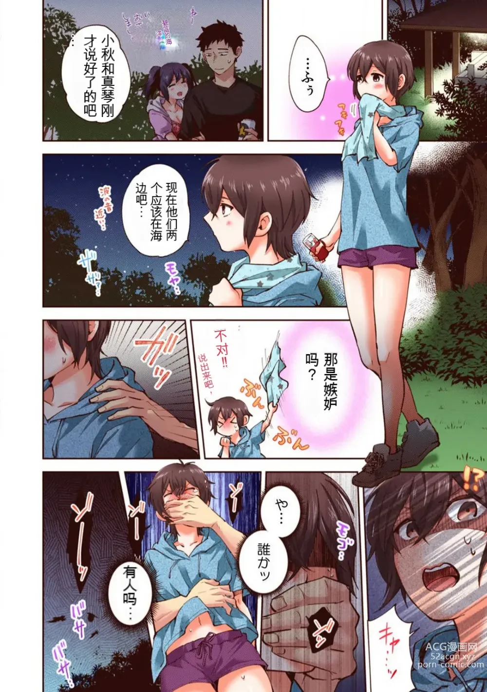 Page 148 of manga 「不要... 不要这么深...」插入到青梅竹马的深处进行身体检查 1-8 【GPT翻译】