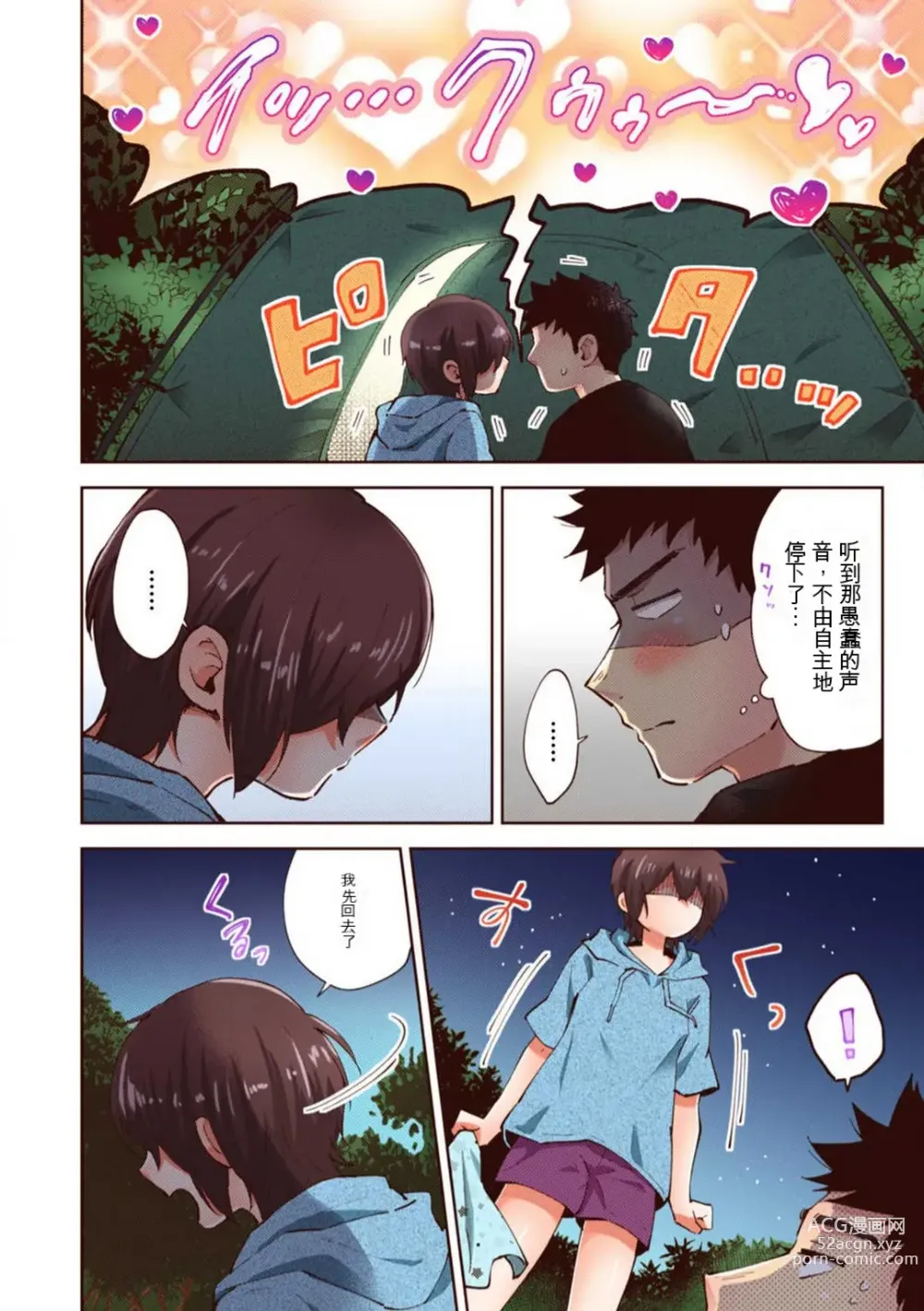 Page 153 of manga 「不要... 不要这么深...」插入到青梅竹马的深处进行身体检查 1-8 【GPT翻译】