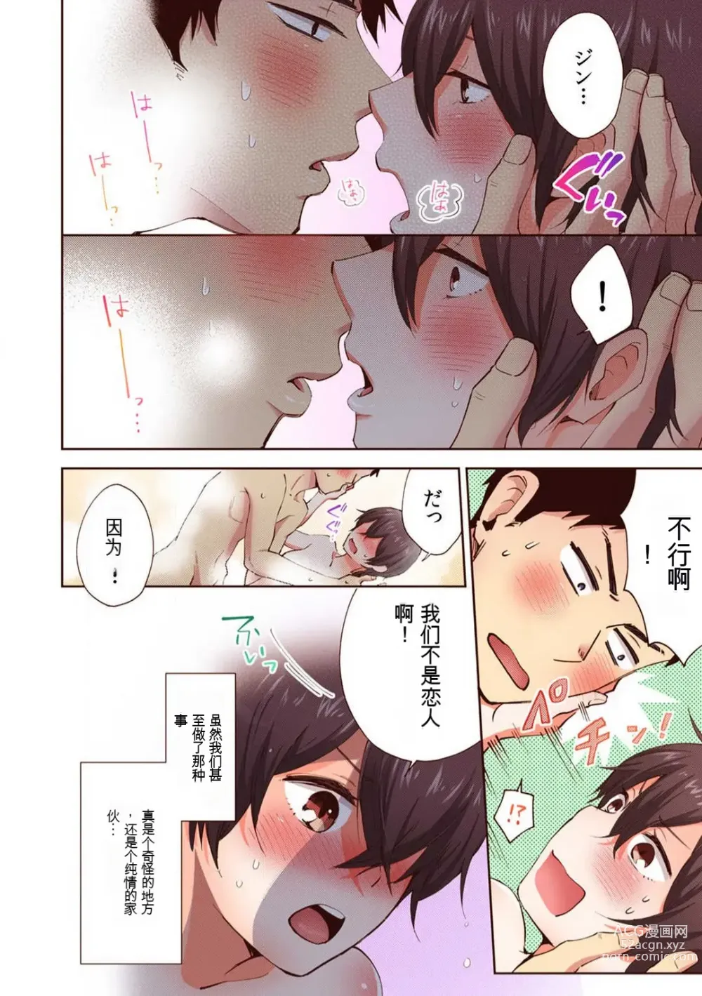 Page 30 of manga 「不要... 不要这么深...」插入到青梅竹马的深处进行身体检查 1-8 【GPT翻译】