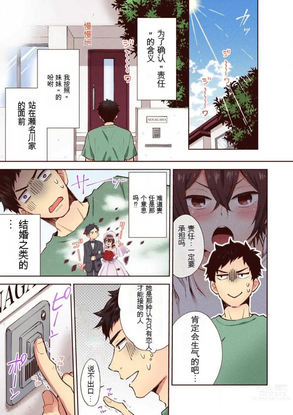 Page 43 of manga 「不要... 不要这么深...」插入到青梅竹马的深处进行身体检查 1-8 【GPT翻译】