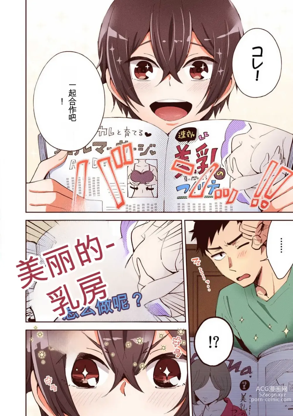 Page 46 of manga 「不要... 不要这么深...」插入到青梅竹马的深处进行身体检查 1-8 【GPT翻译】