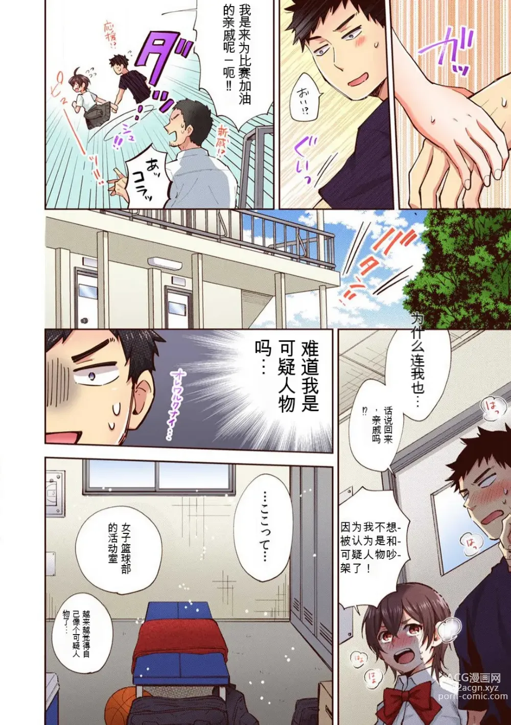 Page 80 of manga 「不要... 不要这么深...」插入到青梅竹马的深处进行身体检查 1-8 【GPT翻译】