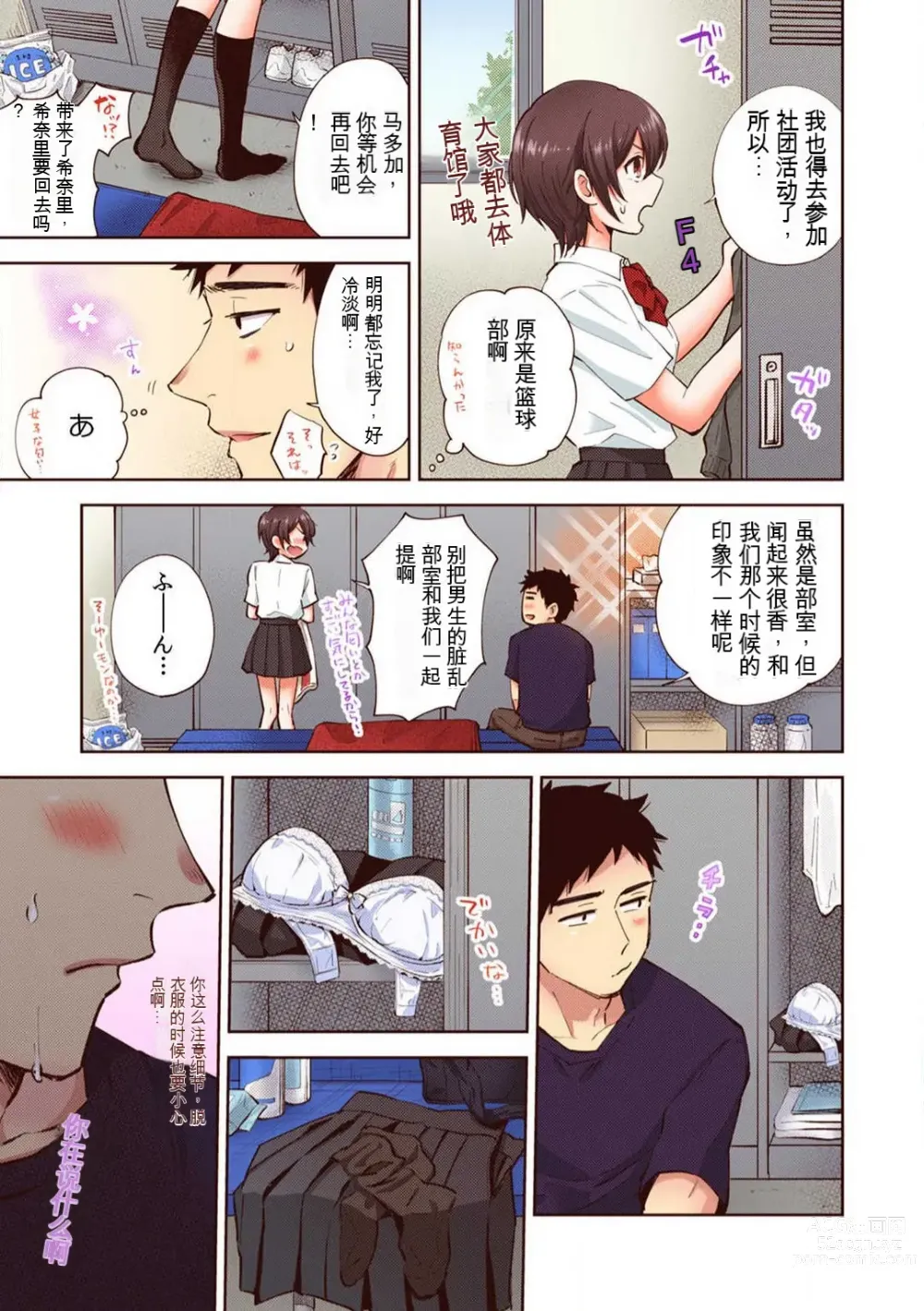 Page 81 of manga 「不要... 不要这么深...」插入到青梅竹马的深处进行身体检查 1-8 【GPT翻译】