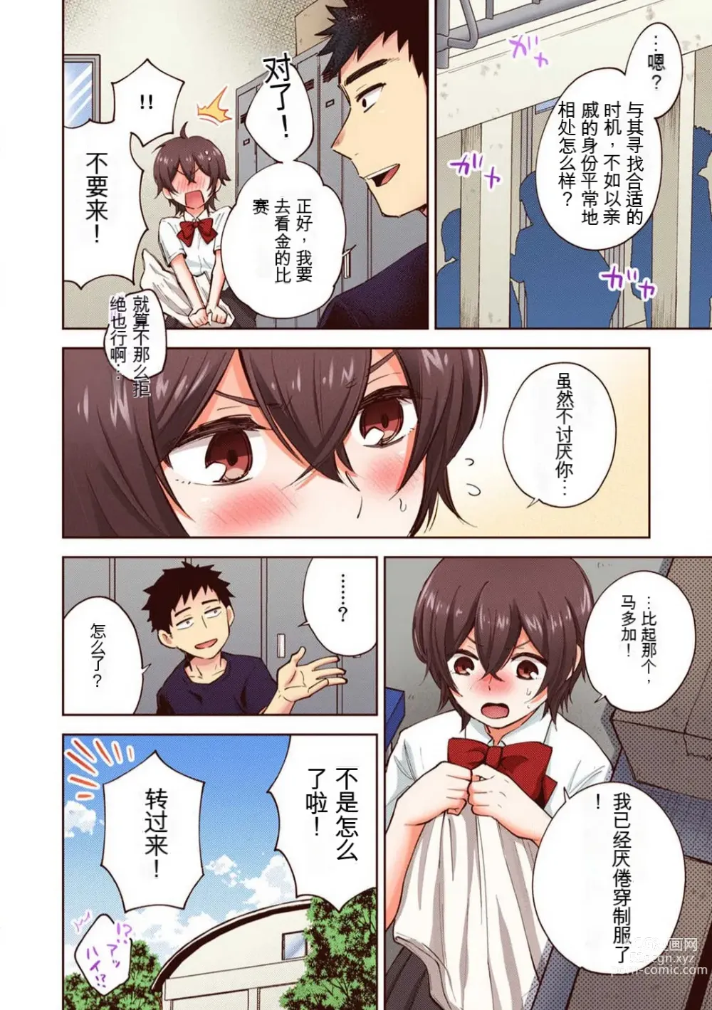 Page 82 of manga 「不要... 不要这么深...」插入到青梅竹马的深处进行身体检查 1-8 【GPT翻译】