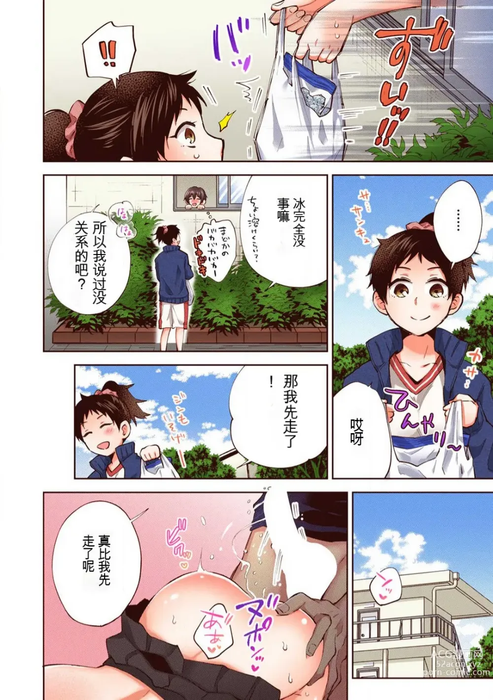 Page 94 of manga 「不要... 不要这么深...」插入到青梅竹马的深处进行身体检查 1-8 【GPT翻译】