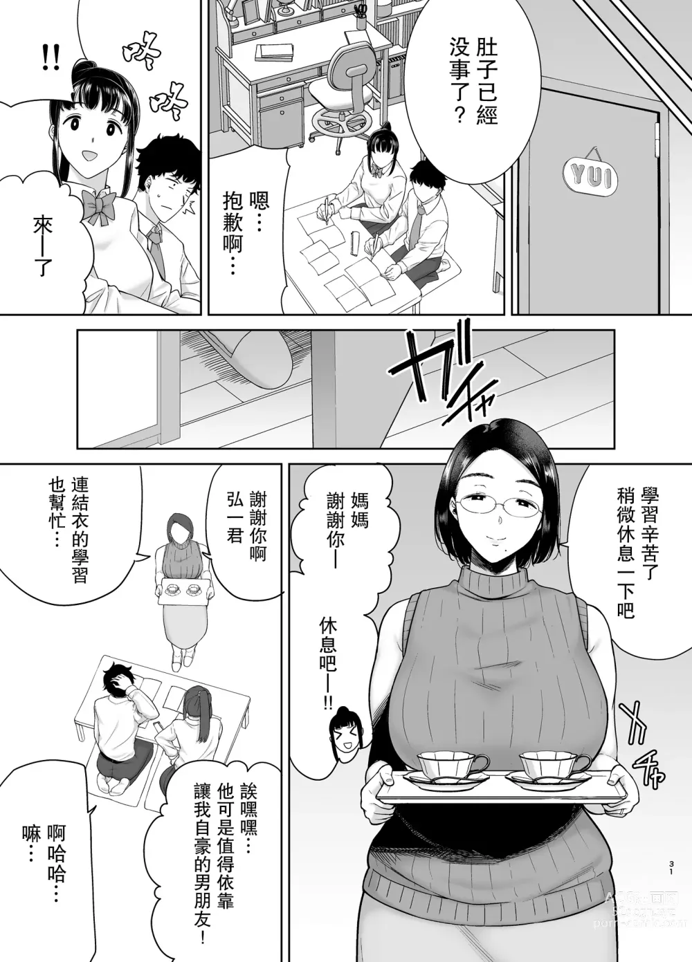 Page 30 of doujinshi 【瓜皮汉化】[DOLL PLAY (黒巣ガタリ)] かのまましんどろーむ2