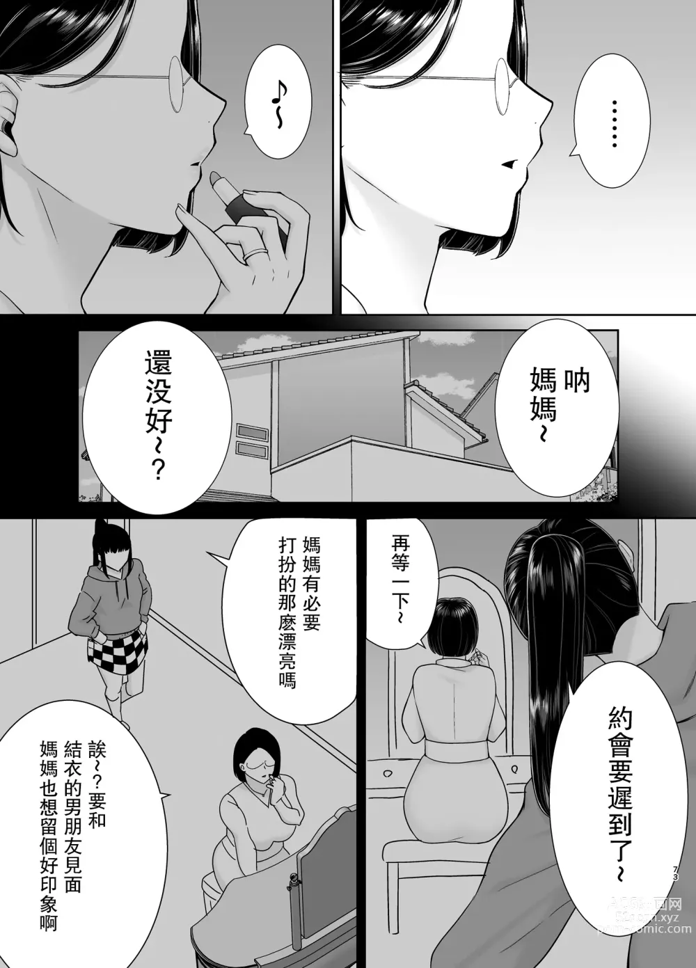 Page 72 of doujinshi 【瓜皮汉化】[DOLL PLAY (黒巣ガタリ)] かのまましんどろーむ2