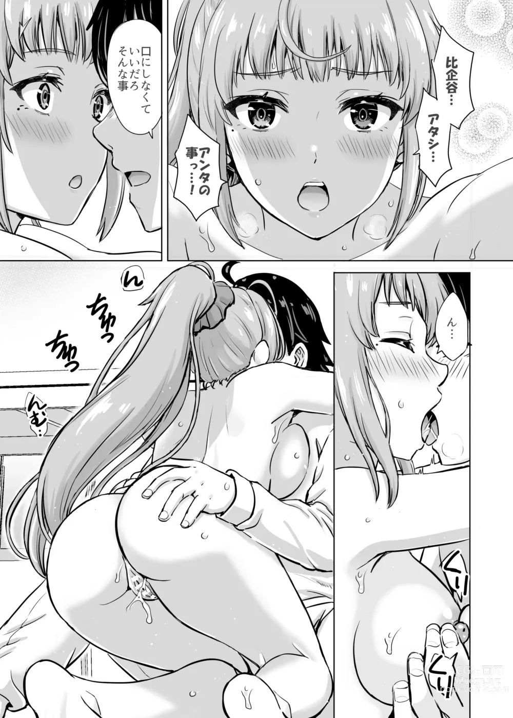 Page 10 of doujinshi Ashi-san Saki Saki Manga