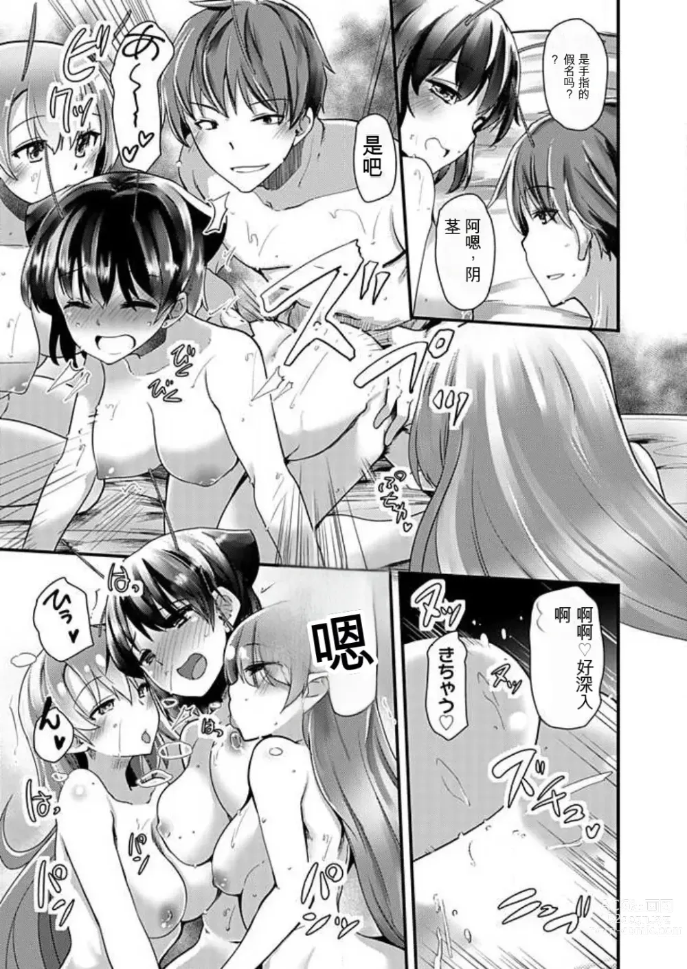 Page 131 of manga Shimai to Nanijin Dekiru ka na? 1-10