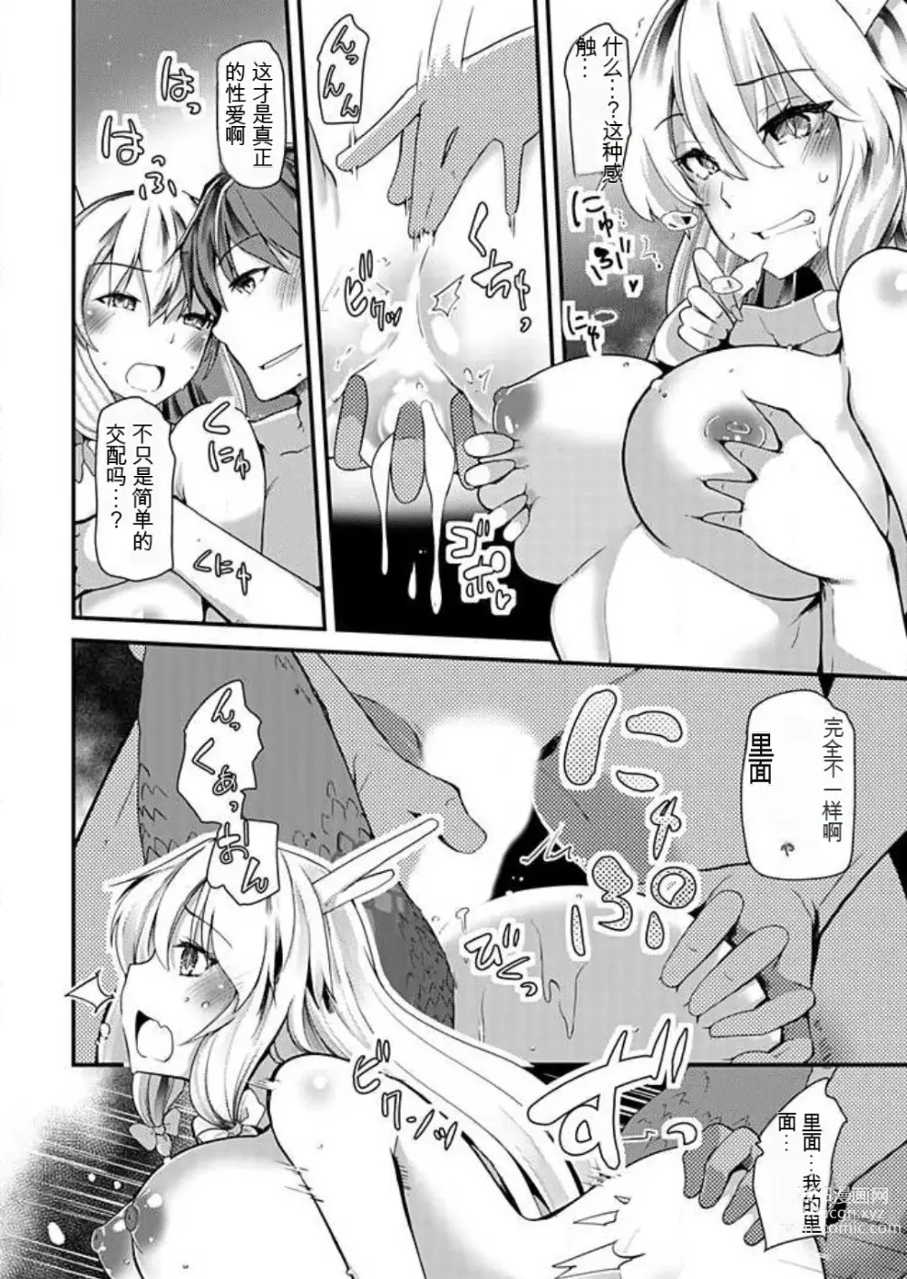 Page 157 of manga Shimai to Nanijin Dekiru ka na? 1-10