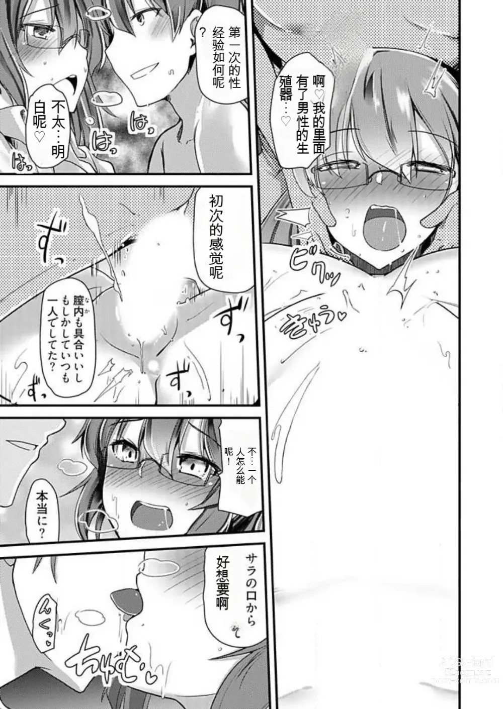 Page 179 of manga Shimai to Nanijin Dekiru ka na? 1-10