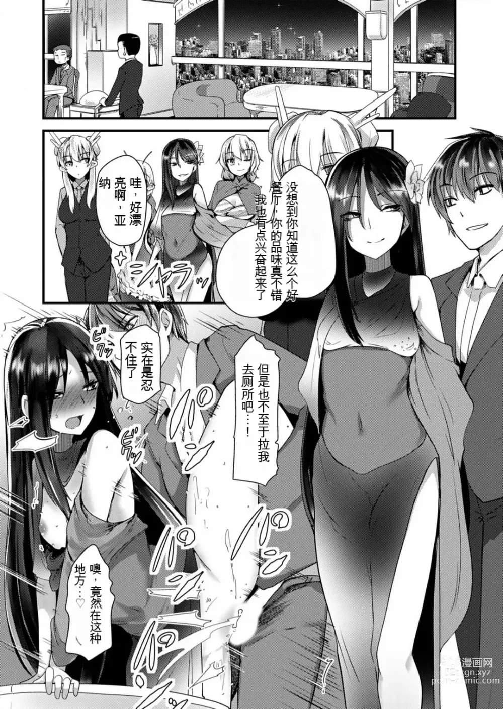 Page 232 of manga Shimai to Nanijin Dekiru ka na? 1-10