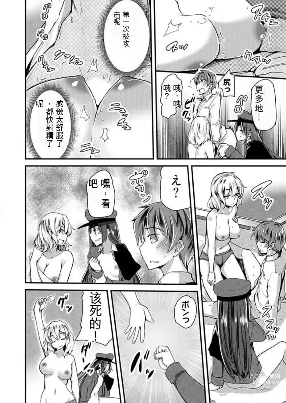 Page 34 of manga Shimai to Nanijin Dekiru ka na? 1-10