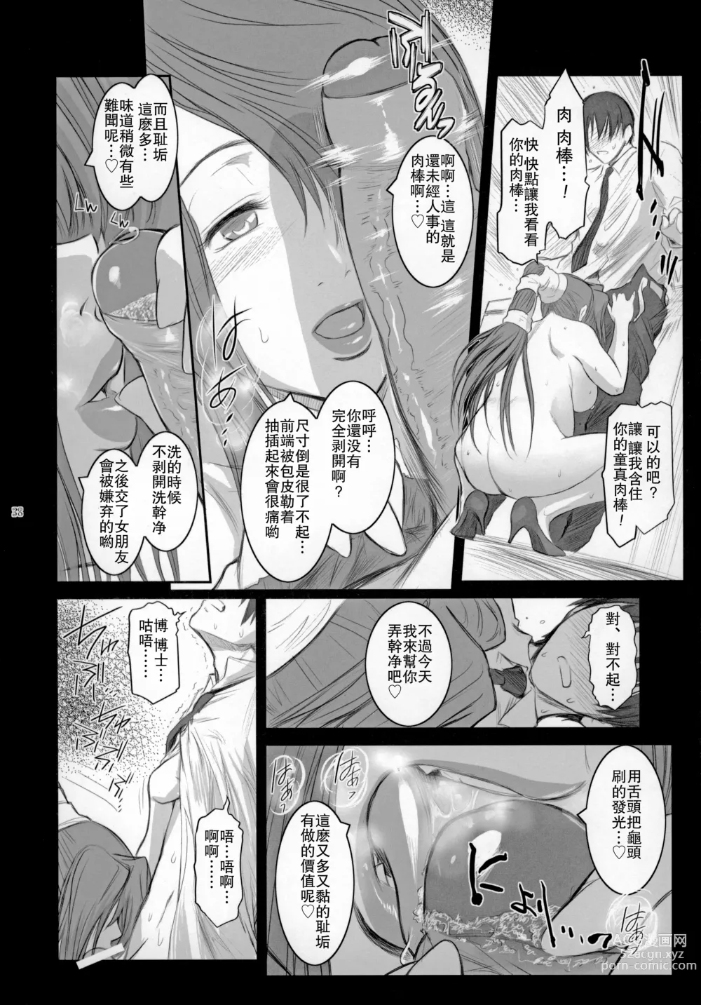 Page 37 of doujinshi Lucrecia V