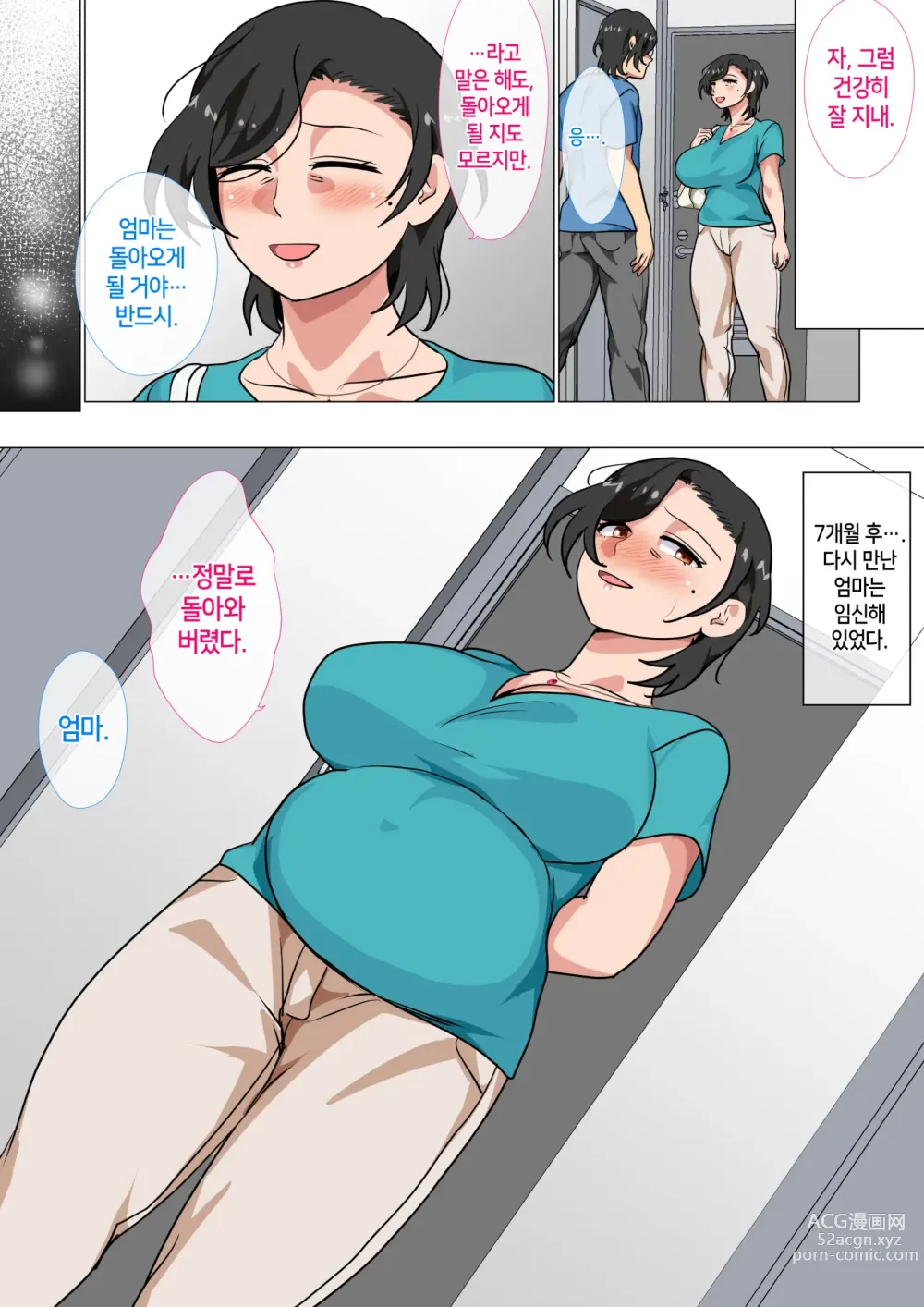 Page 51 of doujinshi 엄마에게 고백했더니 단 하루만 색스를 하게 해준 이야기 2