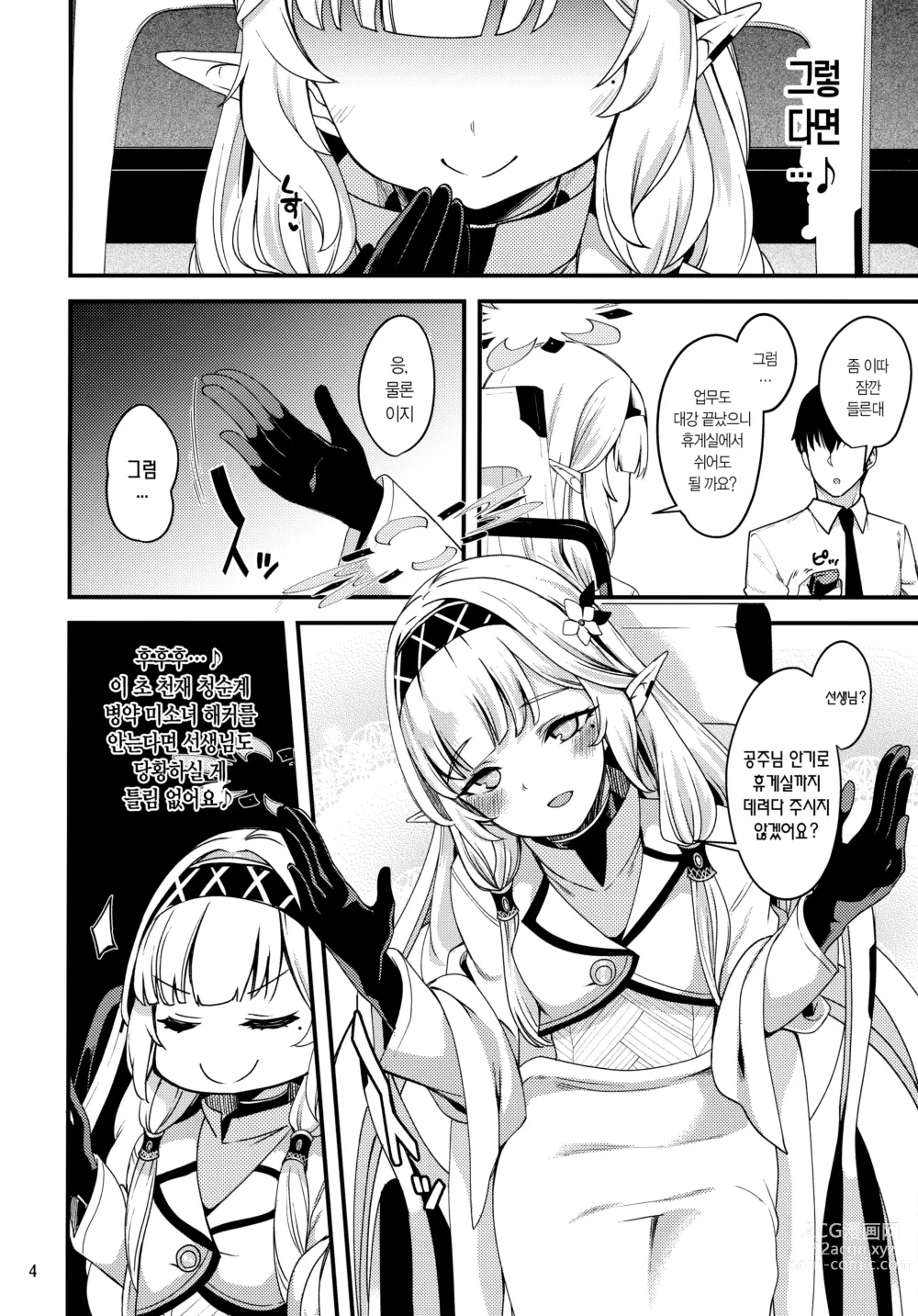 Page 3 of doujinshi 어느 날의 초천재 음란계 병약 미소녀 해커