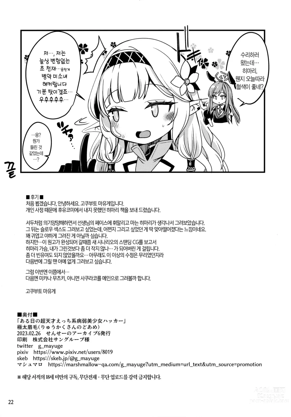 Page 21 of doujinshi 어느 날의 초천재 음란계 병약 미소녀 해커