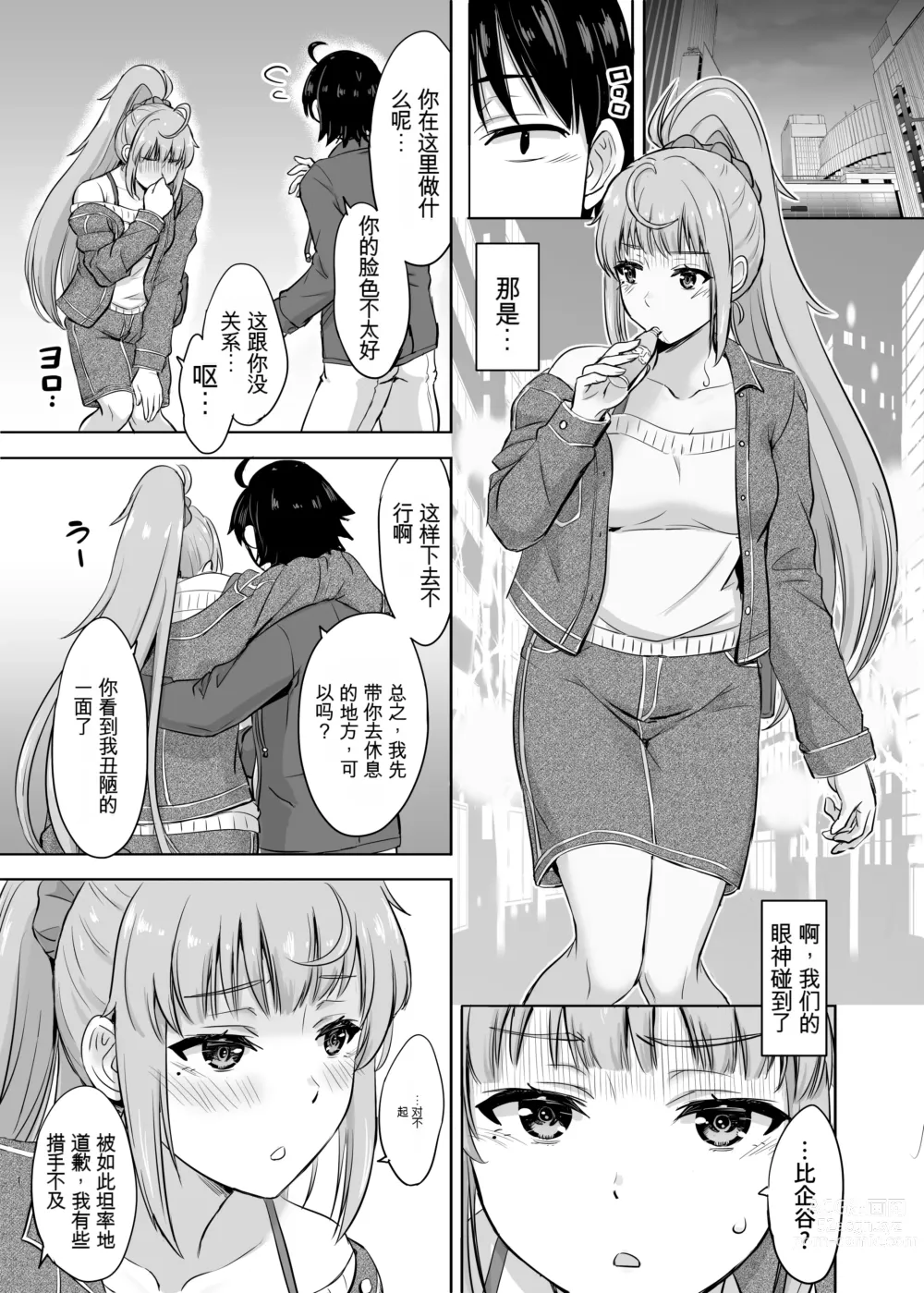 Page 1 of doujinshi あーしさんサキサキ漫画 (我的青春恋爱物语果然有问题)【GPT翻译】