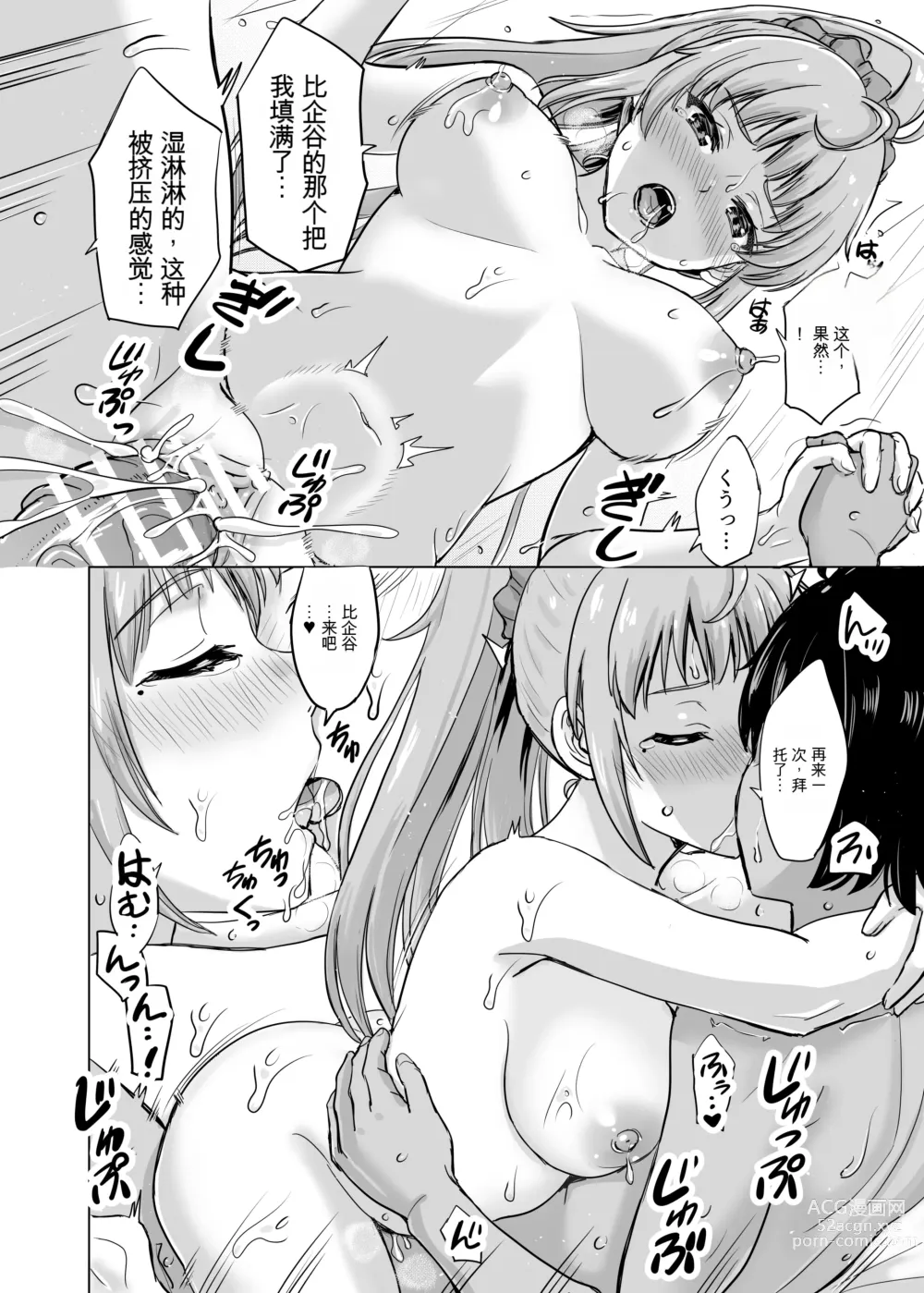 Page 18 of doujinshi あーしさんサキサキ漫画 (我的青春恋爱物语果然有问题)【GPT翻译】