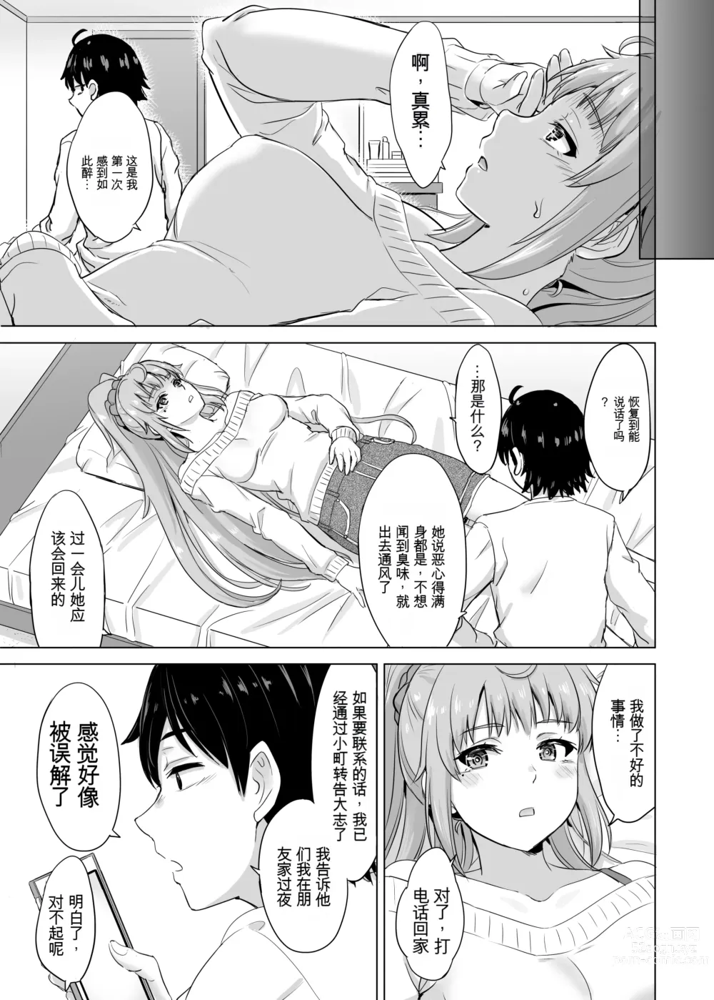 Page 3 of doujinshi あーしさんサキサキ漫画 (我的青春恋爱物语果然有问题)【GPT翻译】