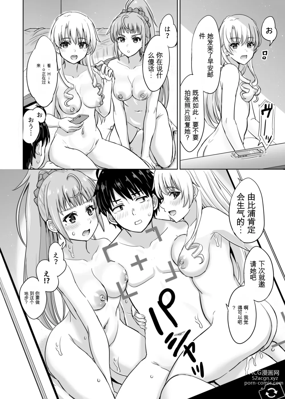 Page 41 of doujinshi あーしさんサキサキ漫画 (我的青春恋爱物语果然有问题)【GPT翻译】