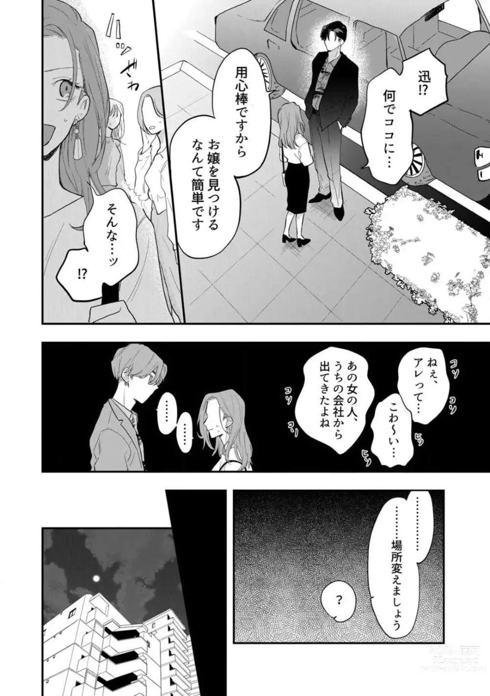 Page 11 of manga Ichizu na Sokubaku Yakuza wa Ojou o Hanasanai!? ~Himitsu no Koibito Seikatsu~ 1-3