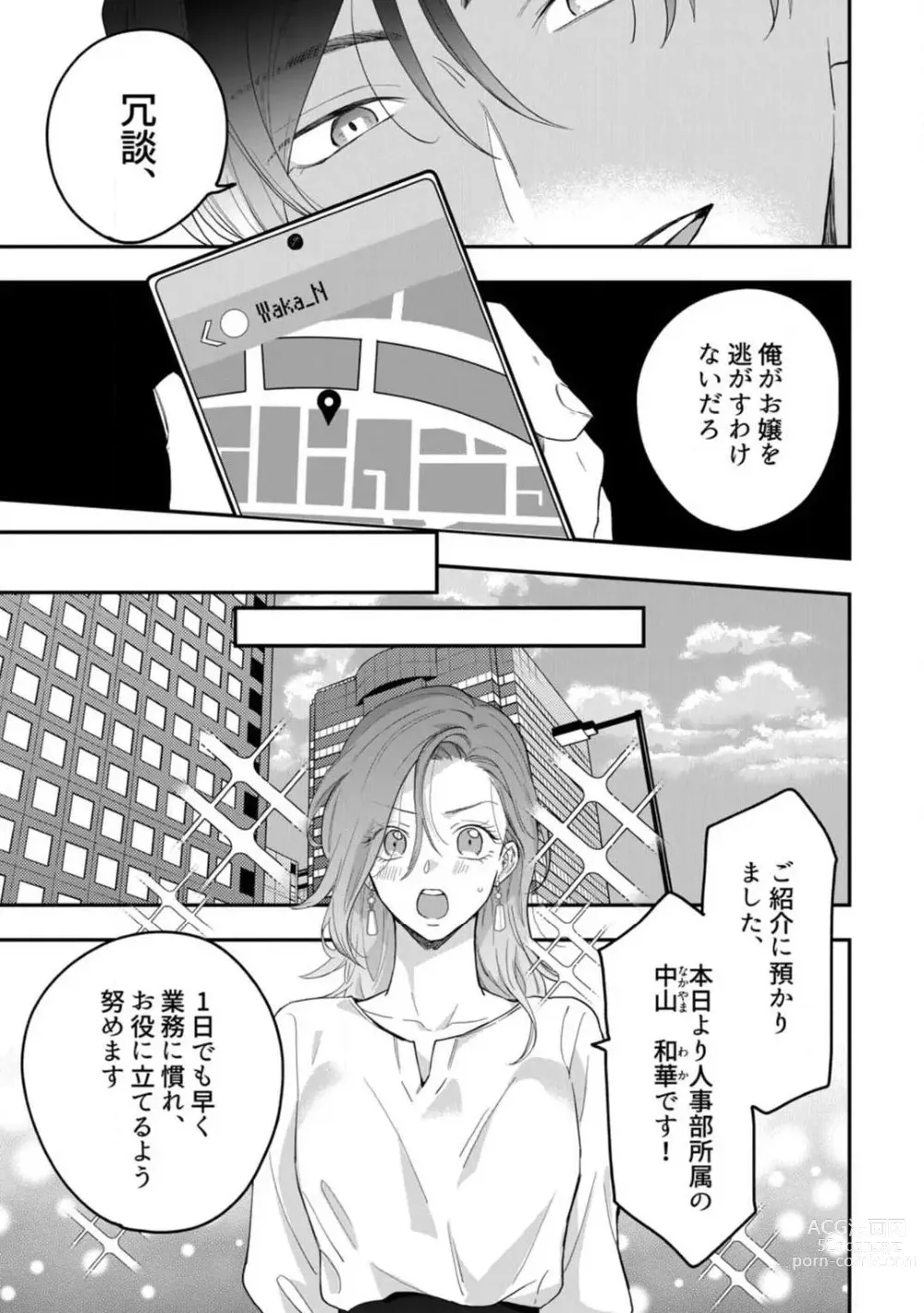 Page 6 of manga Ichizu na Sokubaku Yakuza wa Ojou o Hanasanai!? ~Himitsu no Koibito Seikatsu~ 1-3