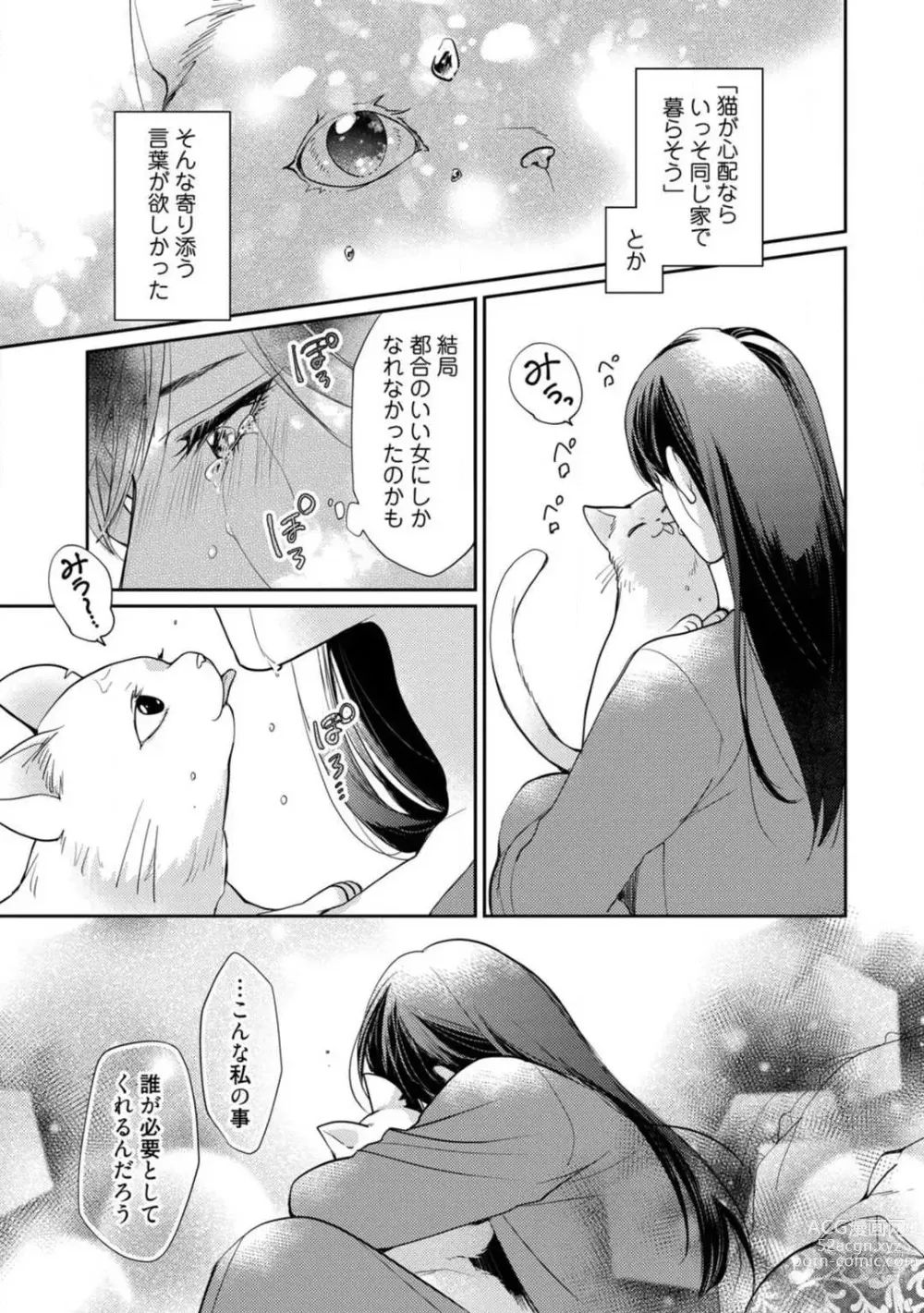 Page 16 of manga Ai no Kaikata Amaekata ~Shironeko Kareshi wa Watashi no Mune ga Okiniiri~ 1-3